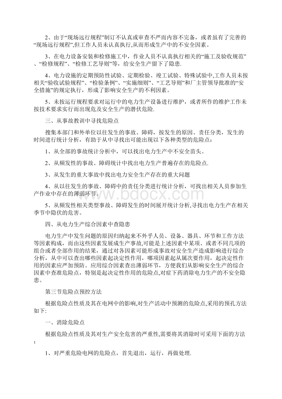 有关变压器论文范本模板Word文件下载.docx_第3页