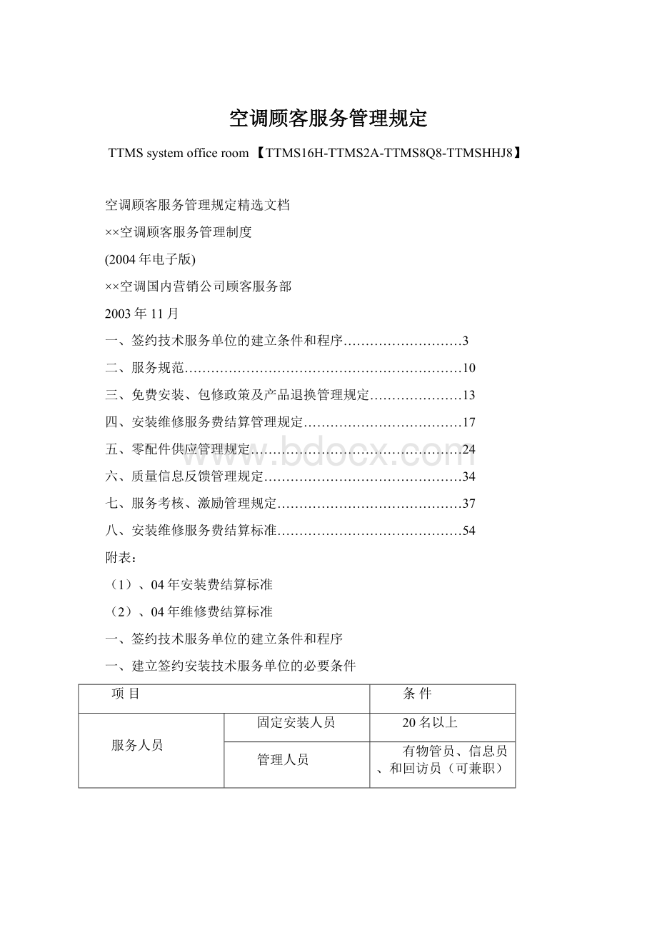 空调顾客服务管理规定文档格式.docx_第1页