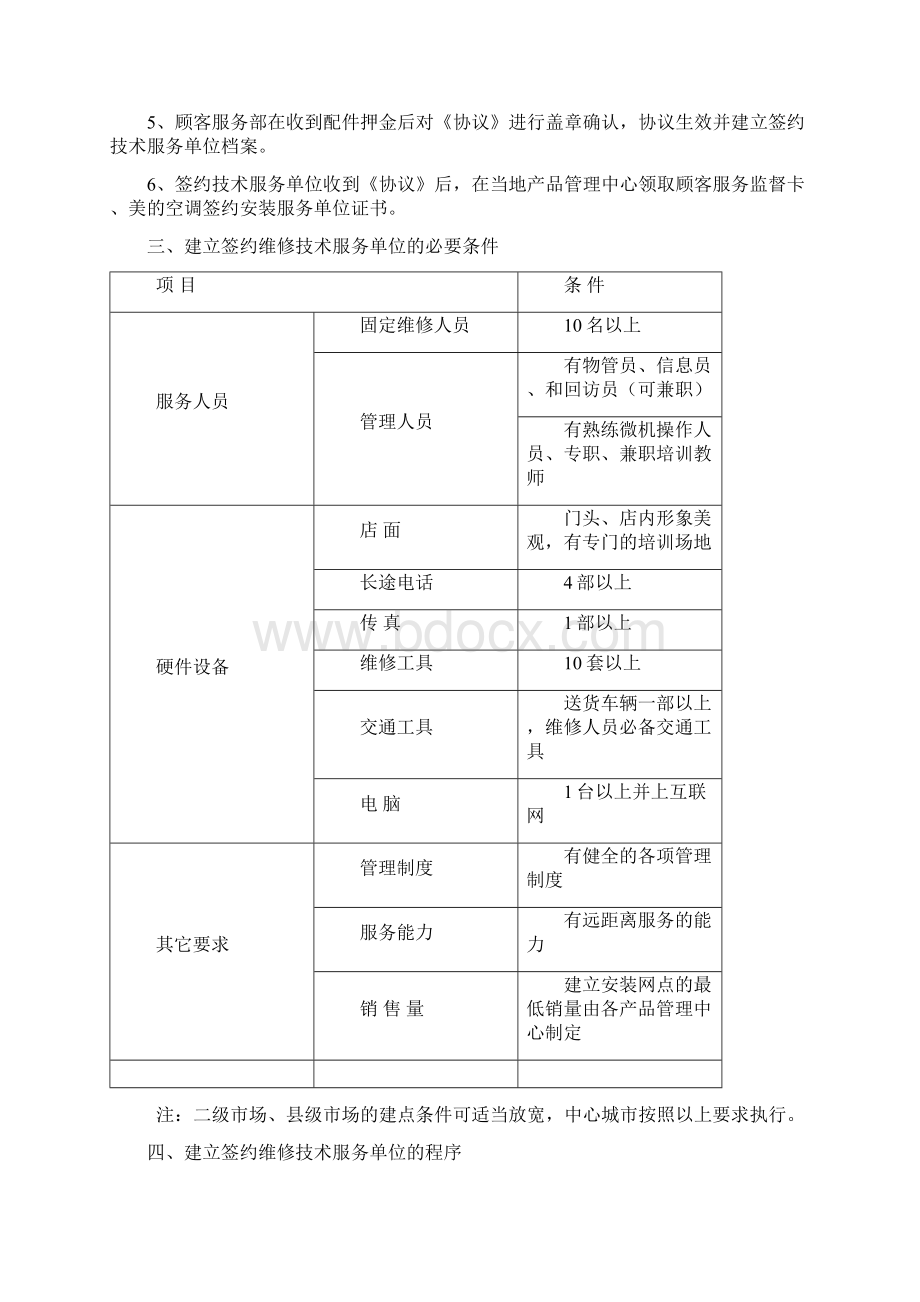 空调顾客服务管理规定文档格式.docx_第3页