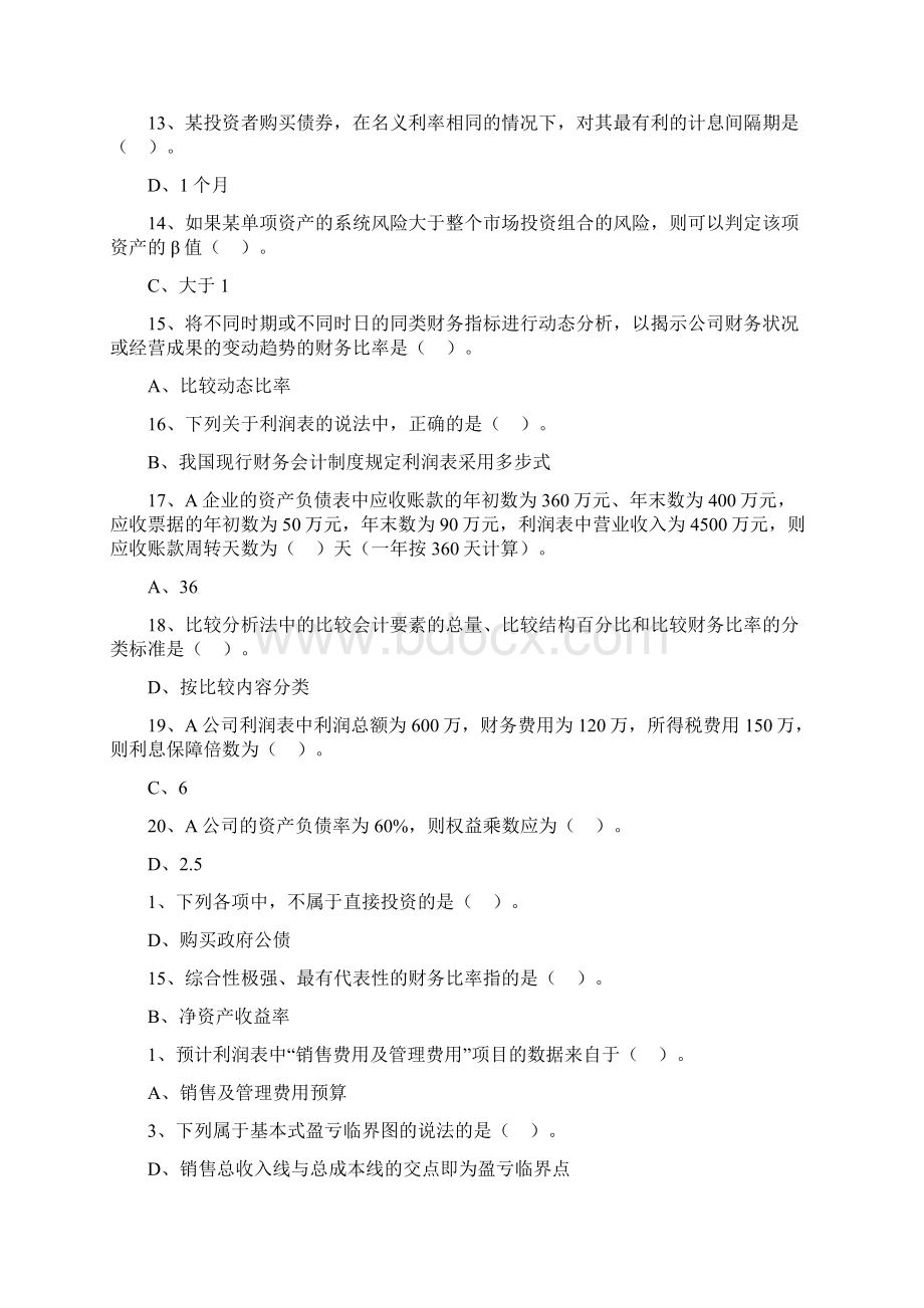 财务管理学助学平台答案.docx_第3页