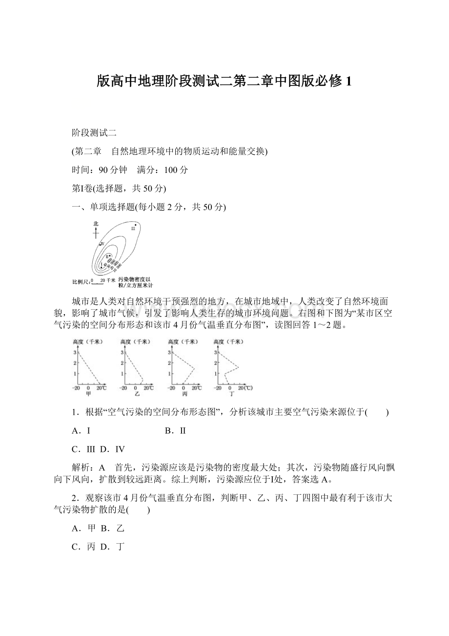 版高中地理阶段测试二第二章中图版必修1.docx