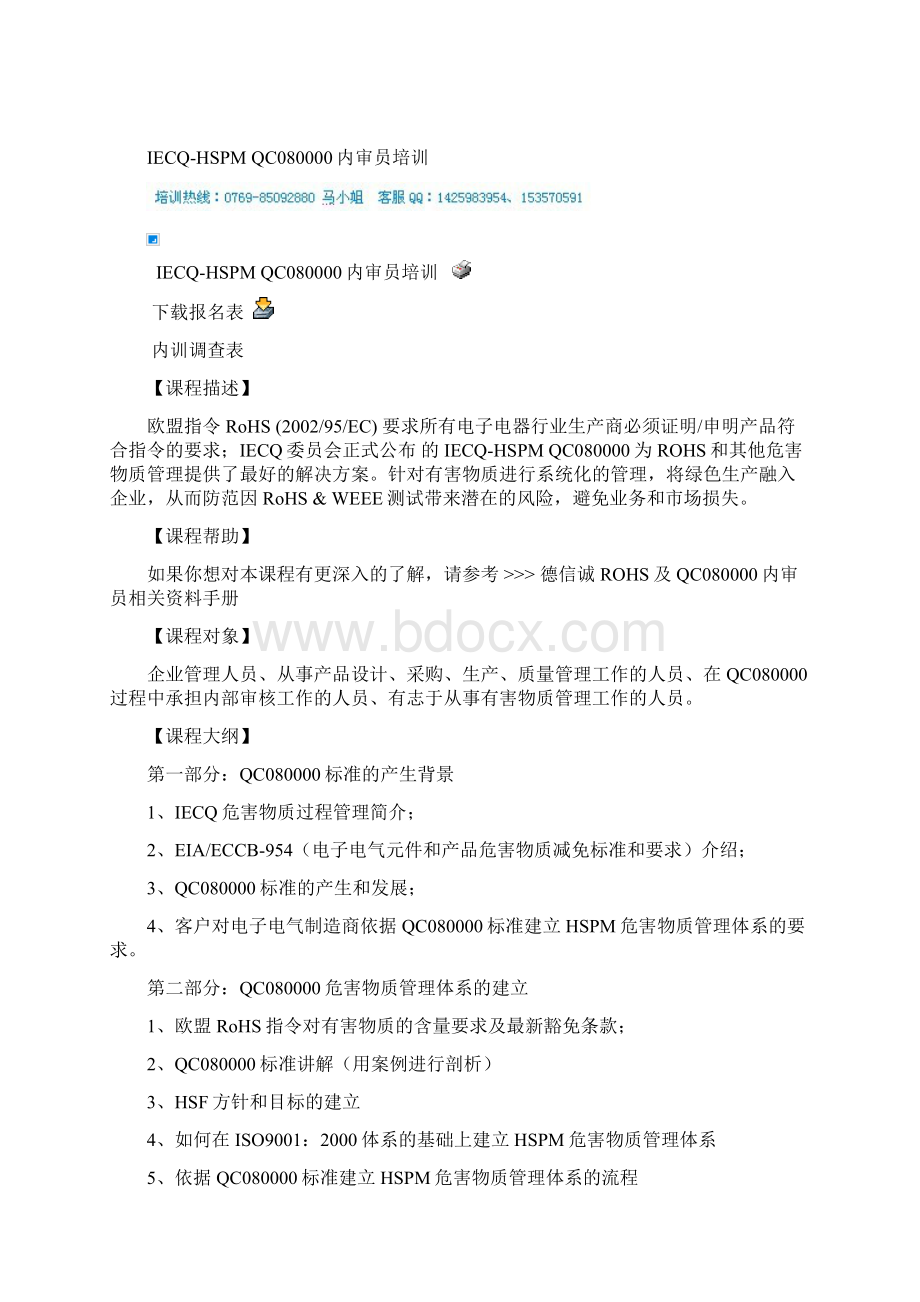 供应商评定控制程序流程文件.docx_第3页