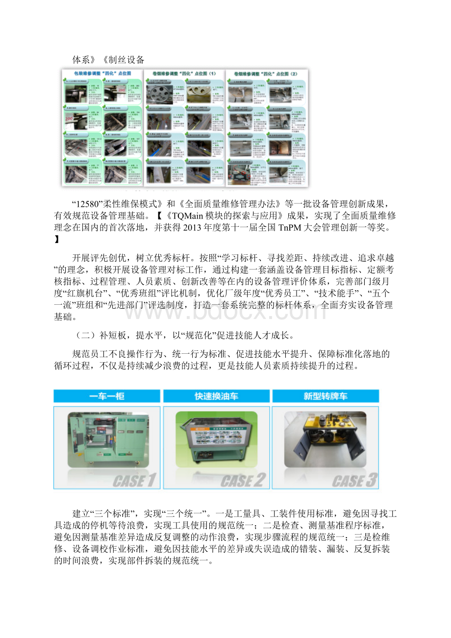 全面实践精益管理老设备焕发新活力Word文件下载.docx_第3页