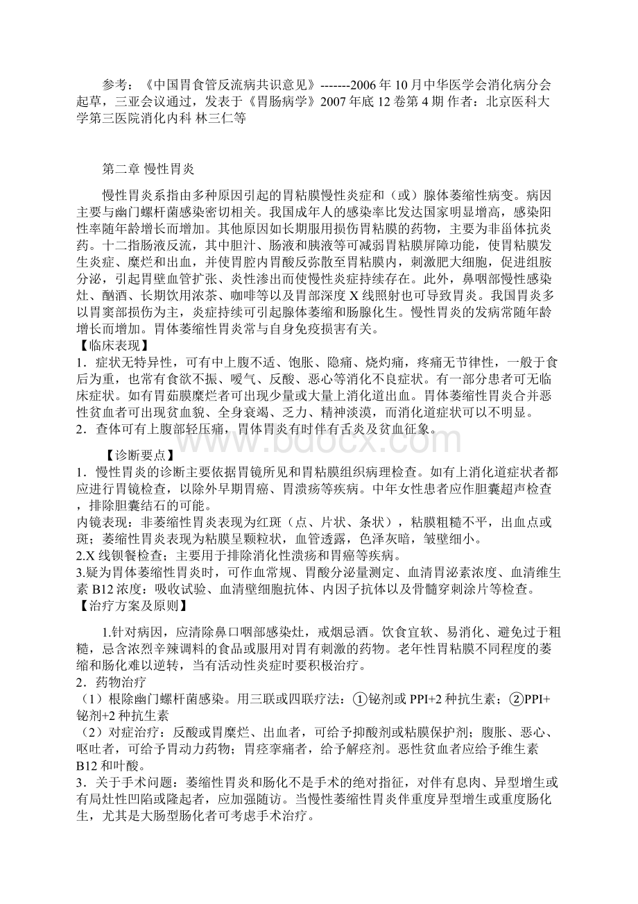 消化内科科室指南最新文档格式.docx_第3页