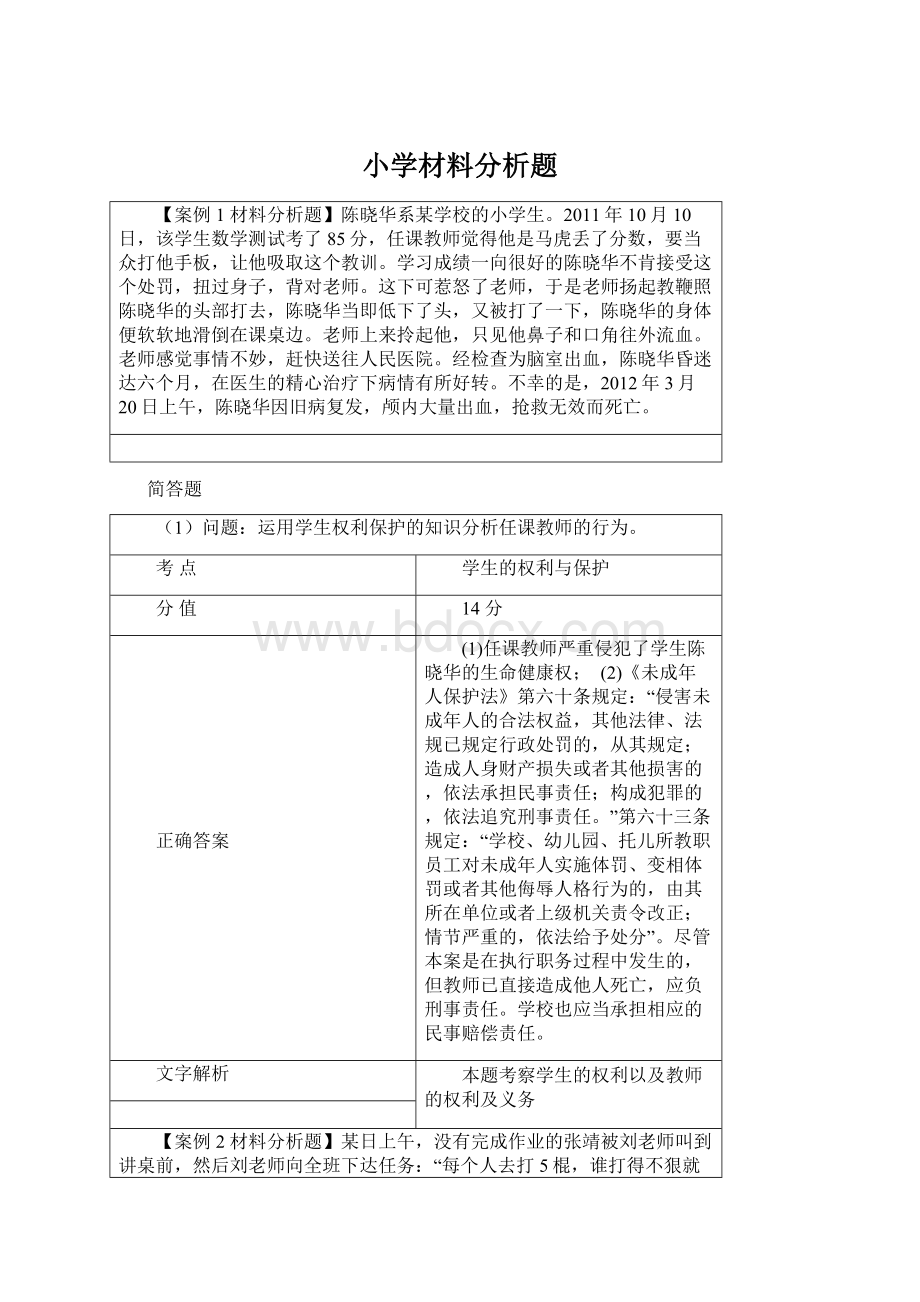 小学材料分析题.docx_第1页