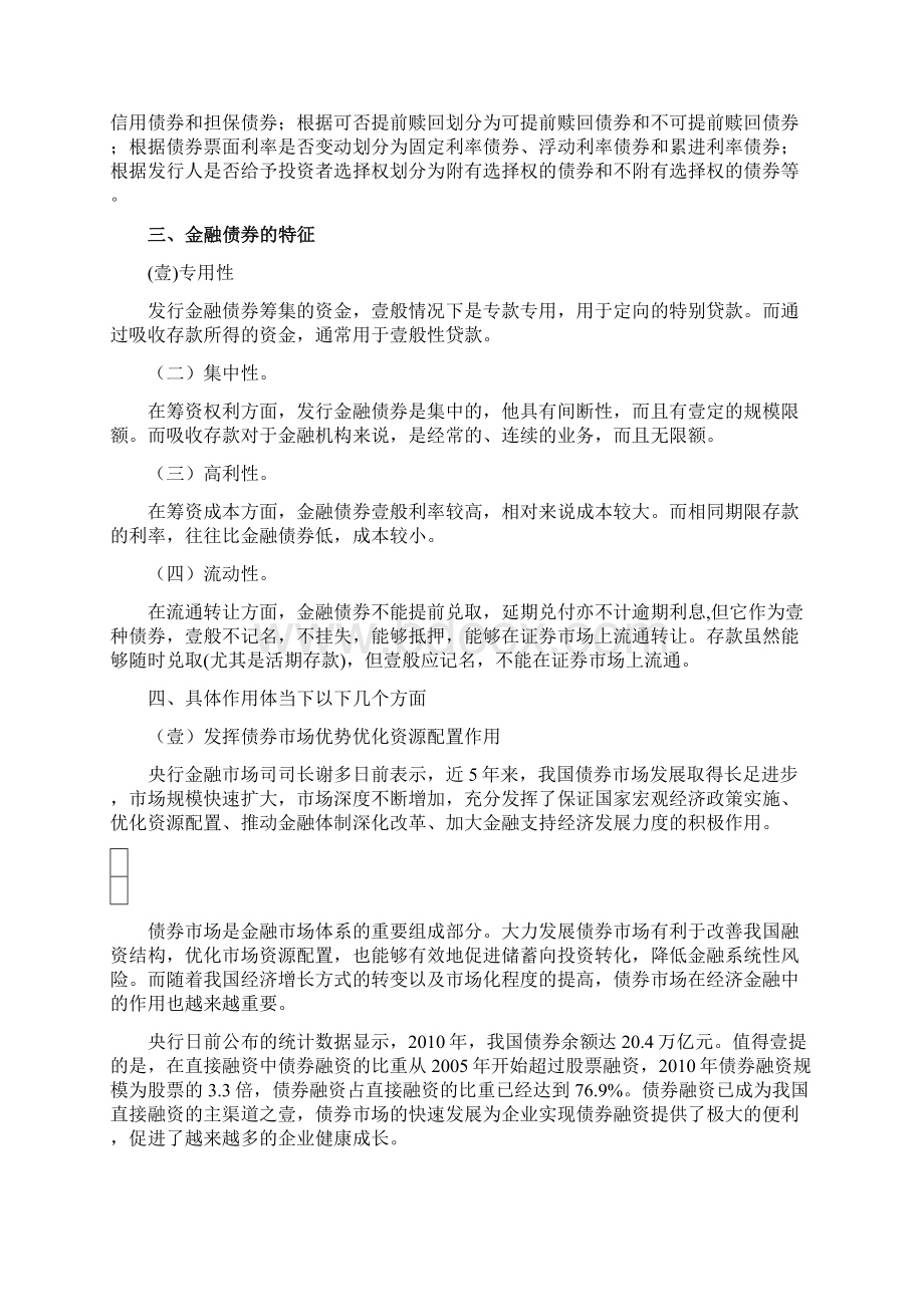 金融保险金融债券Word文档格式.docx_第2页