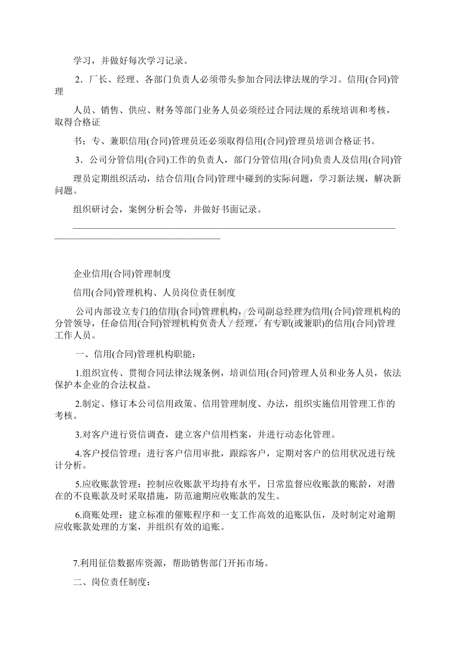 企业信用合同Word格式.docx_第2页