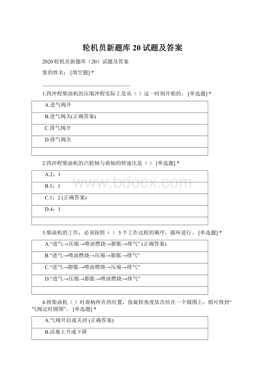 轮机员新题库20试题及答案.docx_第1页