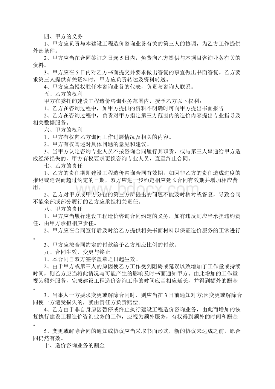 工程造价服务合同范本Word文件下载.docx_第3页