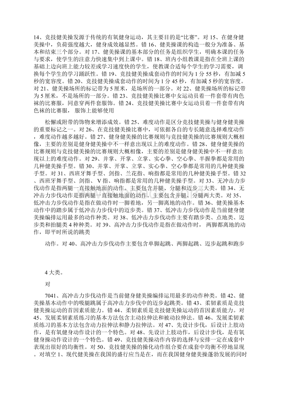 健美操理论习题以及答案全.docx_第3页