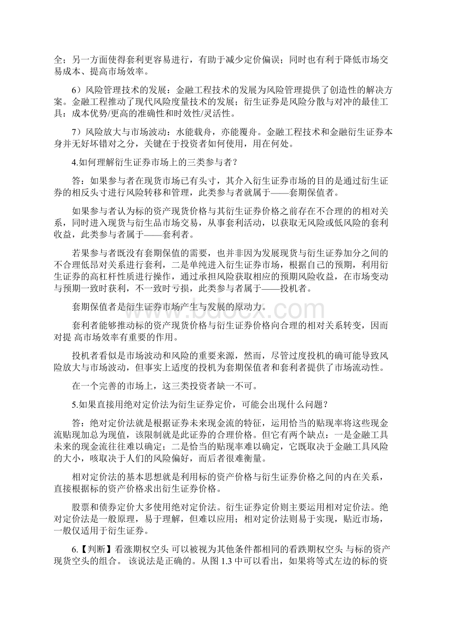 金融工程 复习资料.docx_第2页