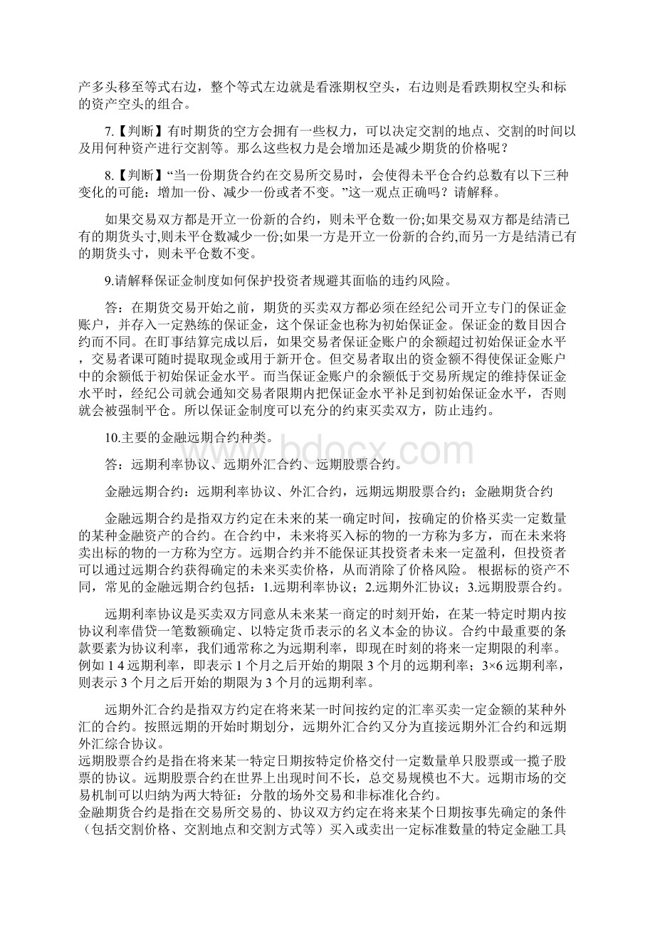 金融工程 复习资料.docx_第3页