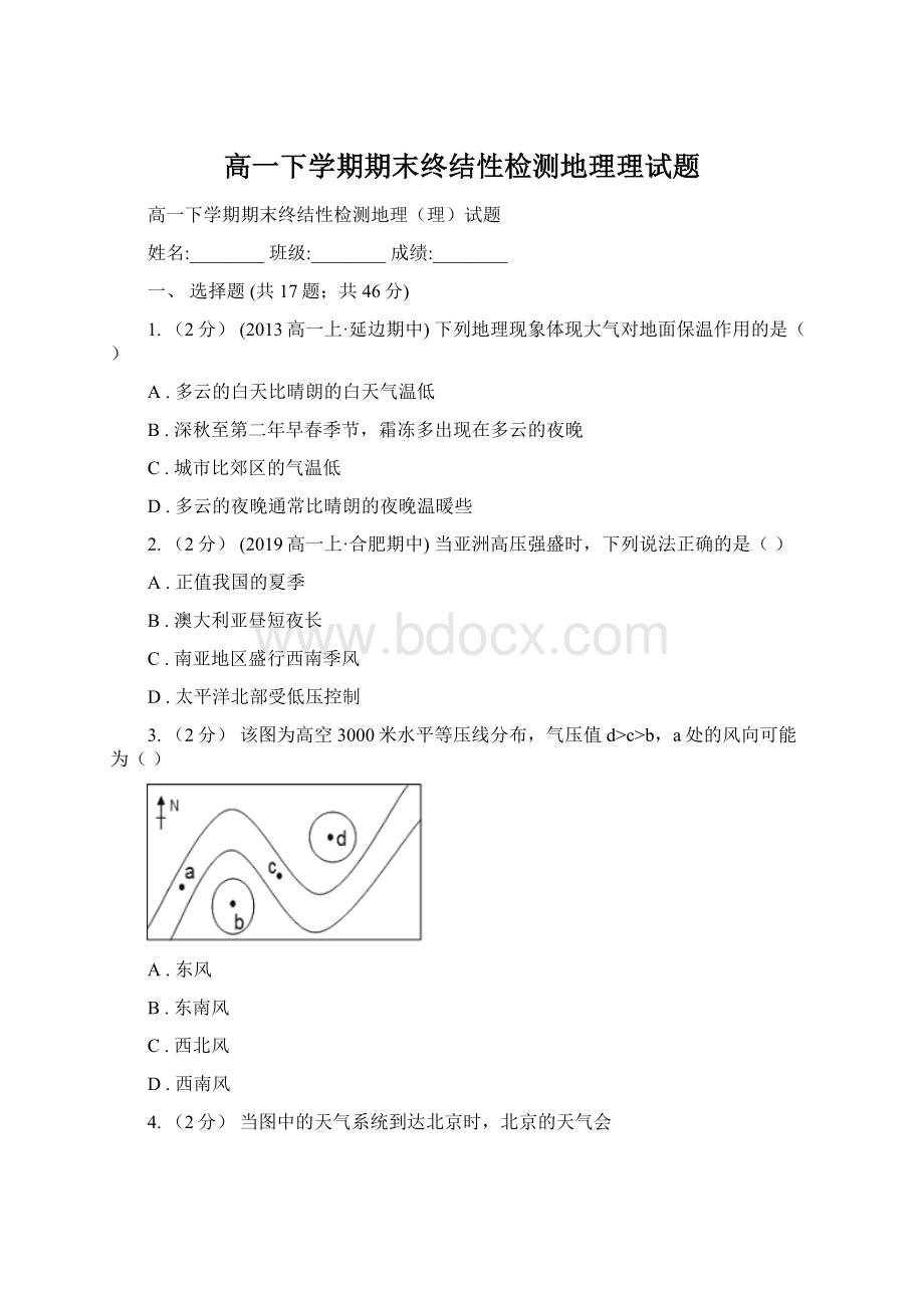 高一下学期期末终结性检测地理理试题Word格式.docx