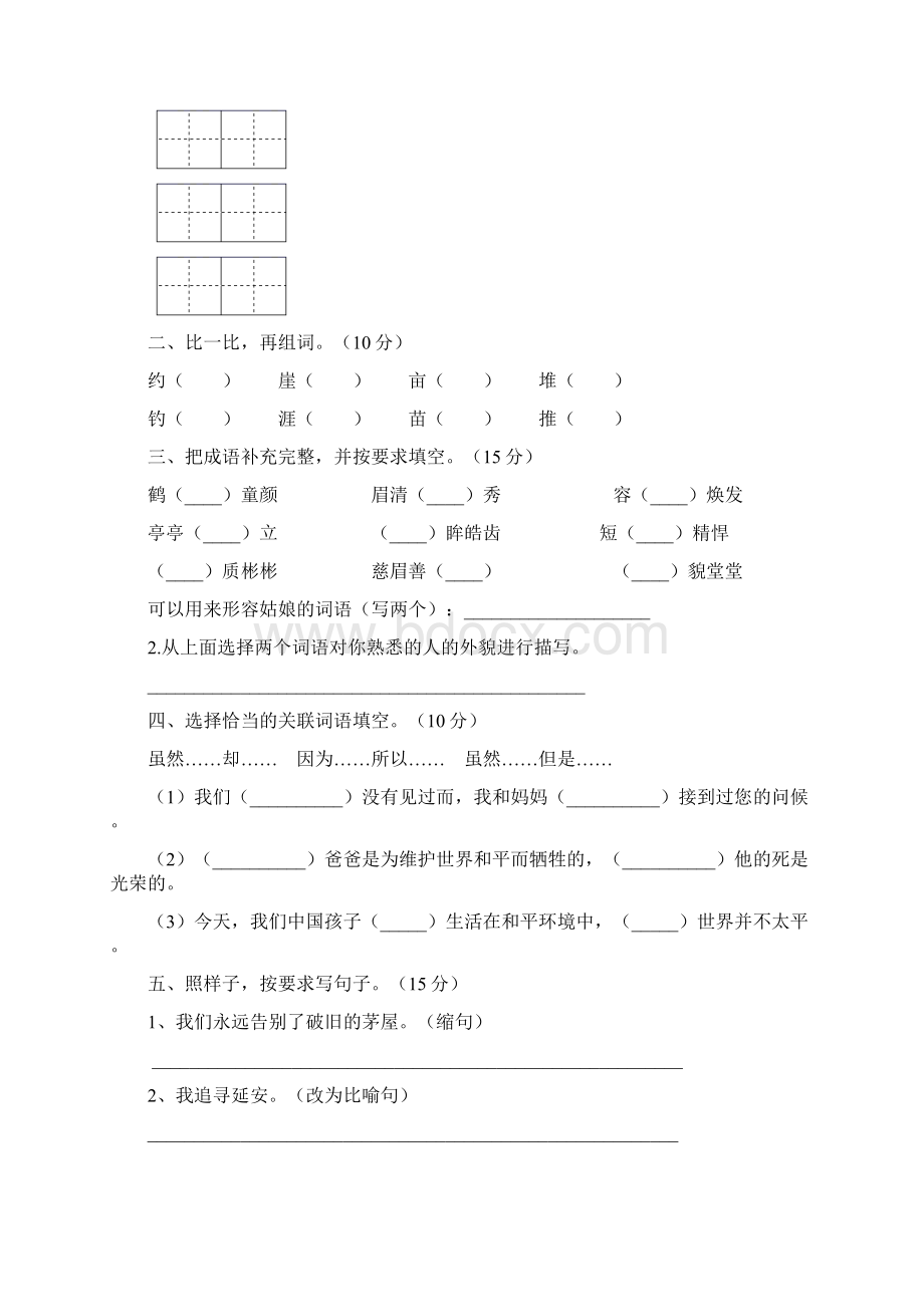 部编版四年级语文上册二单元试题及答案必考题二套.docx_第2页