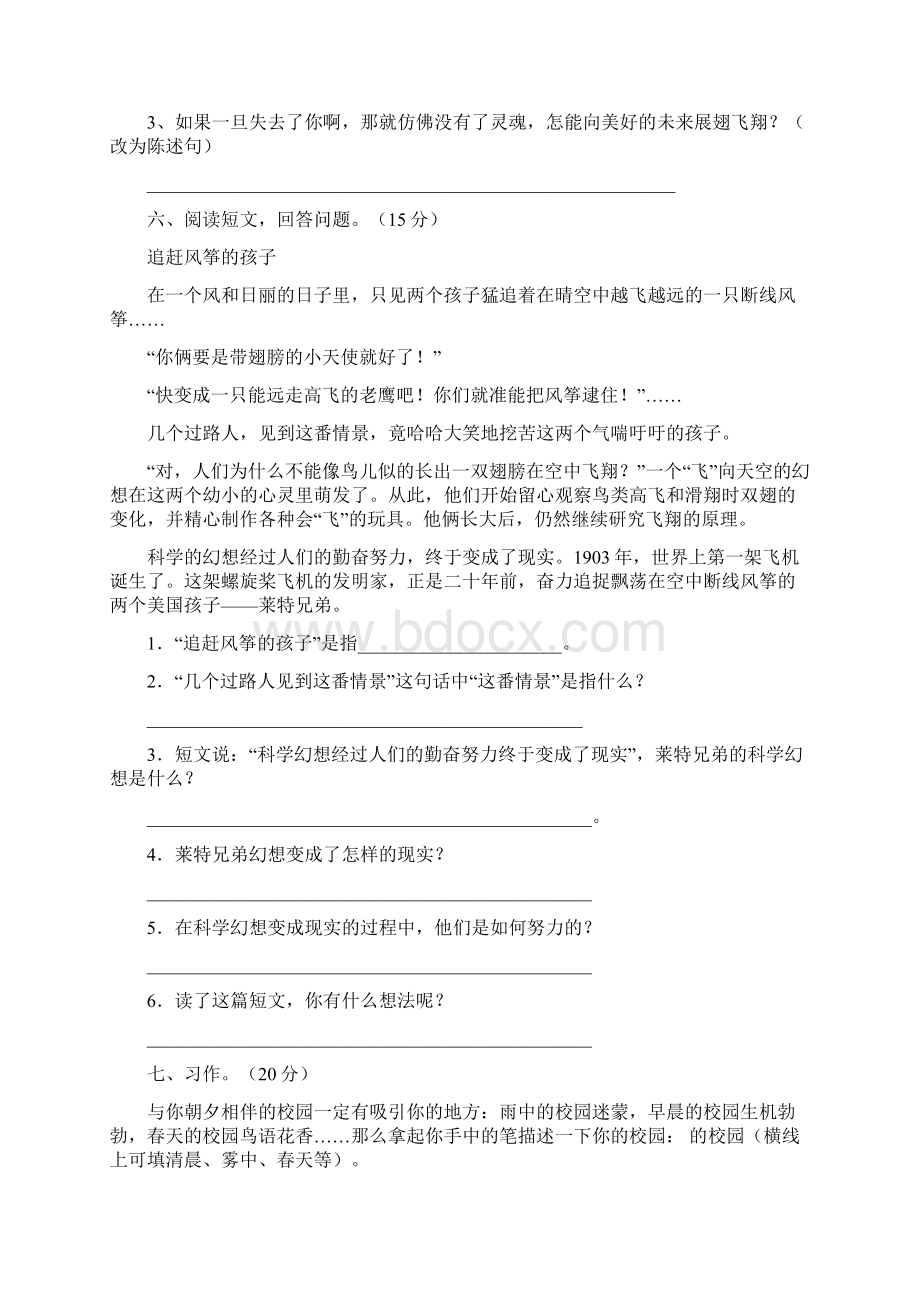 部编版四年级语文上册二单元试题及答案必考题二套.docx_第3页