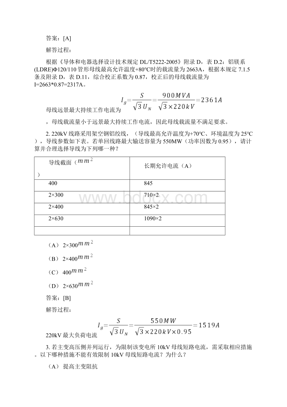 最新注册电气工程师发输变电专业考试案例第二天上午考试试题及答案汇总.docx_第2页