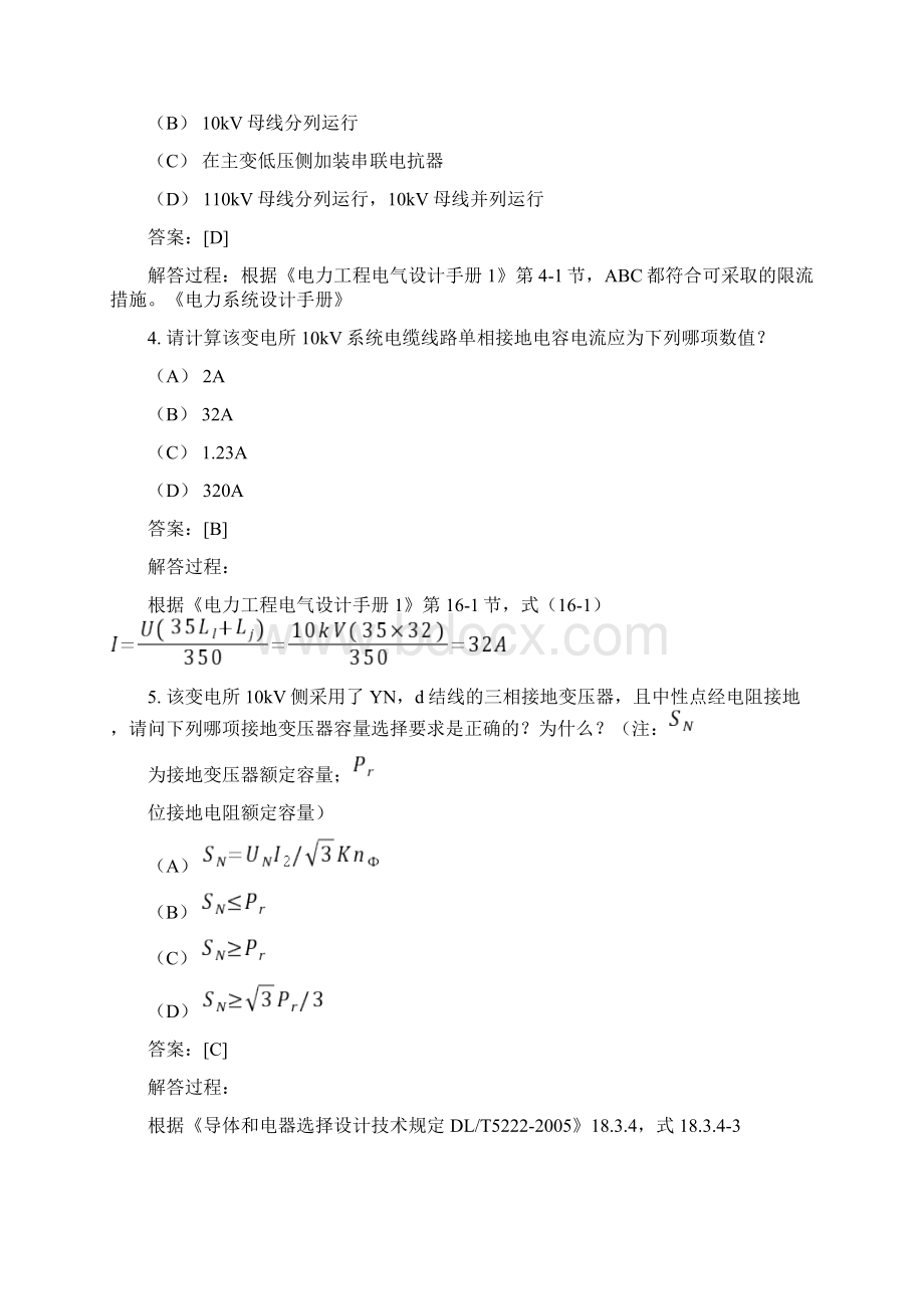最新注册电气工程师发输变电专业考试案例第二天上午考试试题及答案汇总.docx_第3页