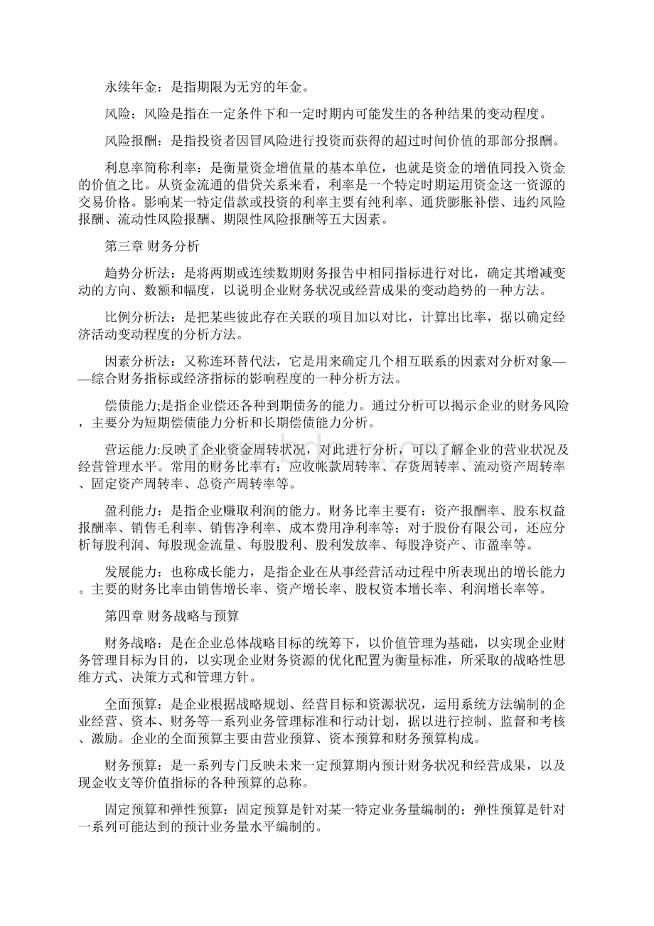 财务管理重点名词解释汇编.docx_第2页