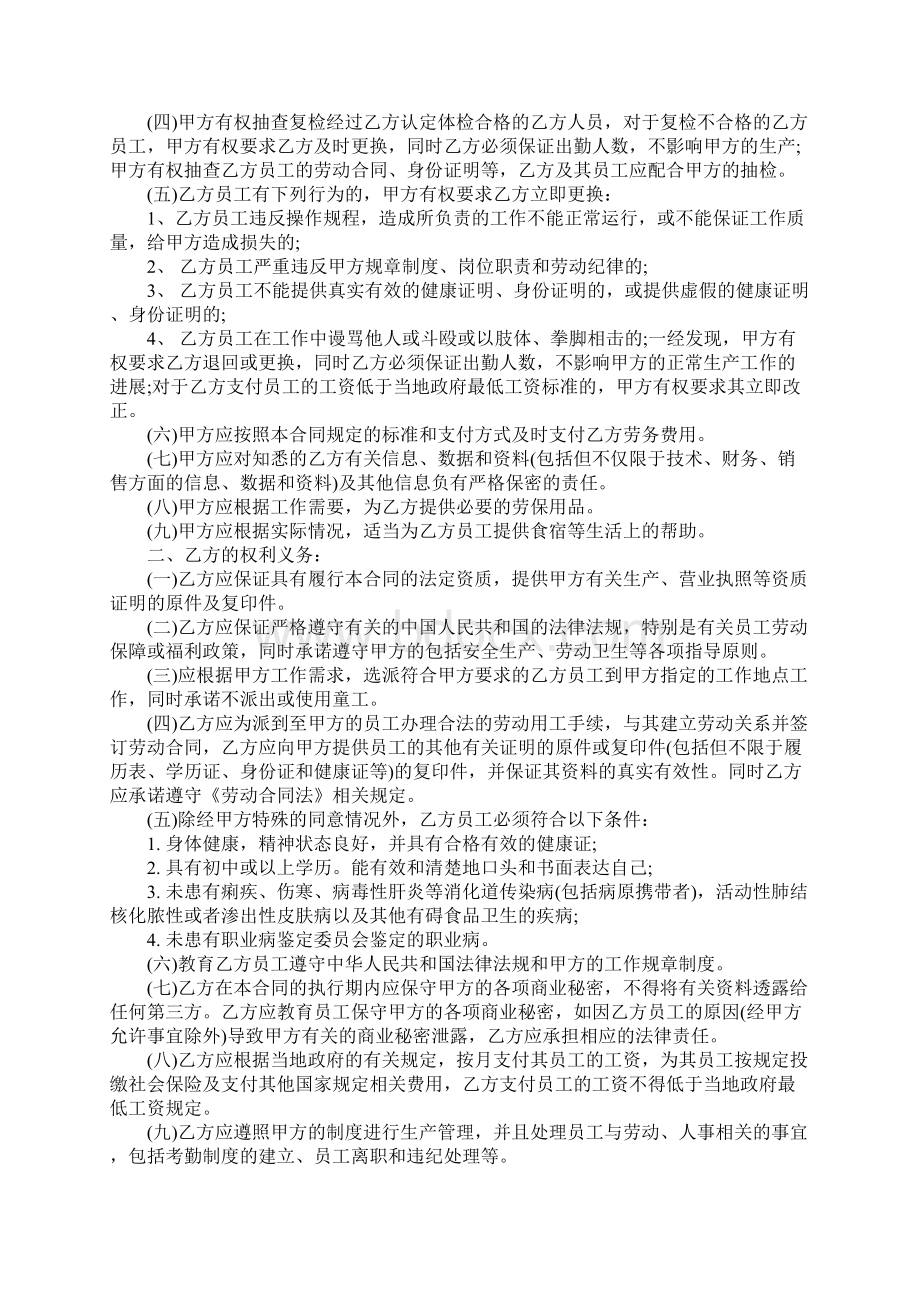 劳务外包劳动合同书完整版.docx_第2页