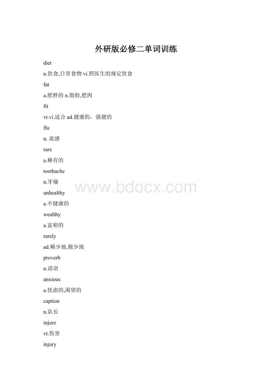 外研版必修二单词训练Word文件下载.docx