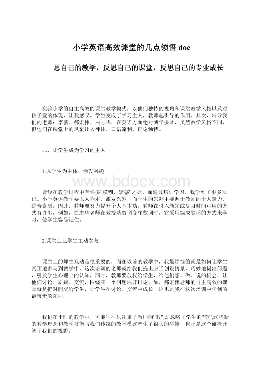 小学英语高效课堂的几点领悟doc.docx