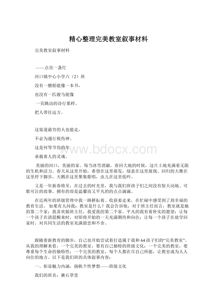 精心整理完美教室叙事材料.docx