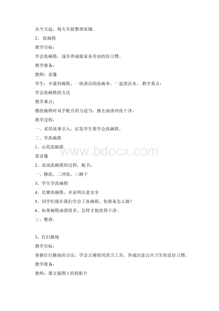 二年级下册劳技教案文档格式.docx_第2页