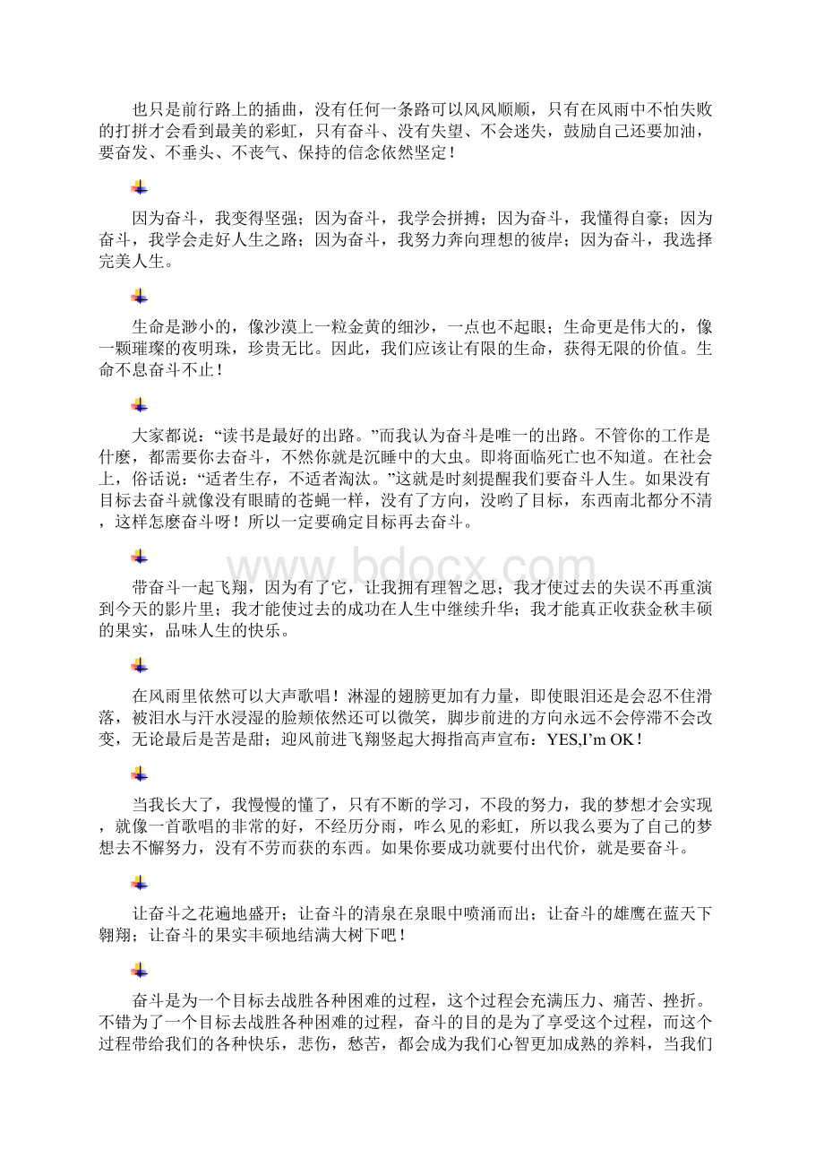 作文素材关于奋斗高中作文.docx_第2页