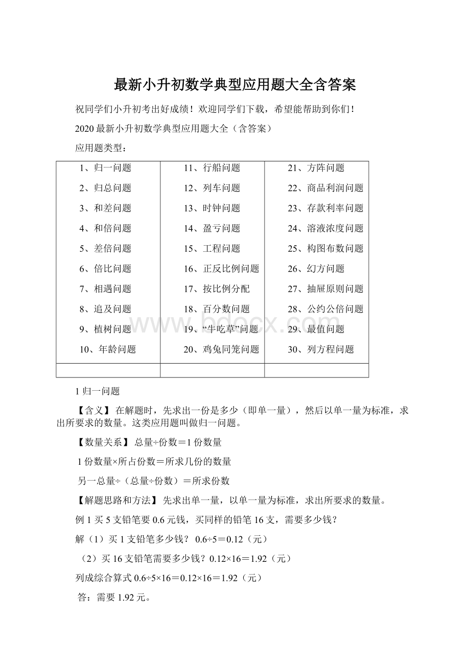 最新小升初数学典型应用题大全含答案.docx