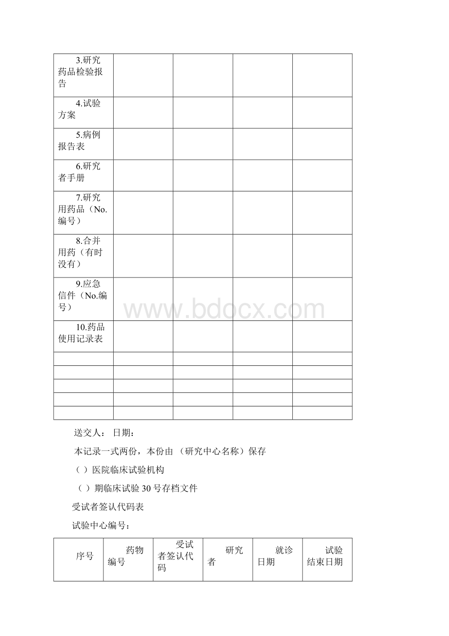 表格临床试验前需要各表格形式.docx_第3页