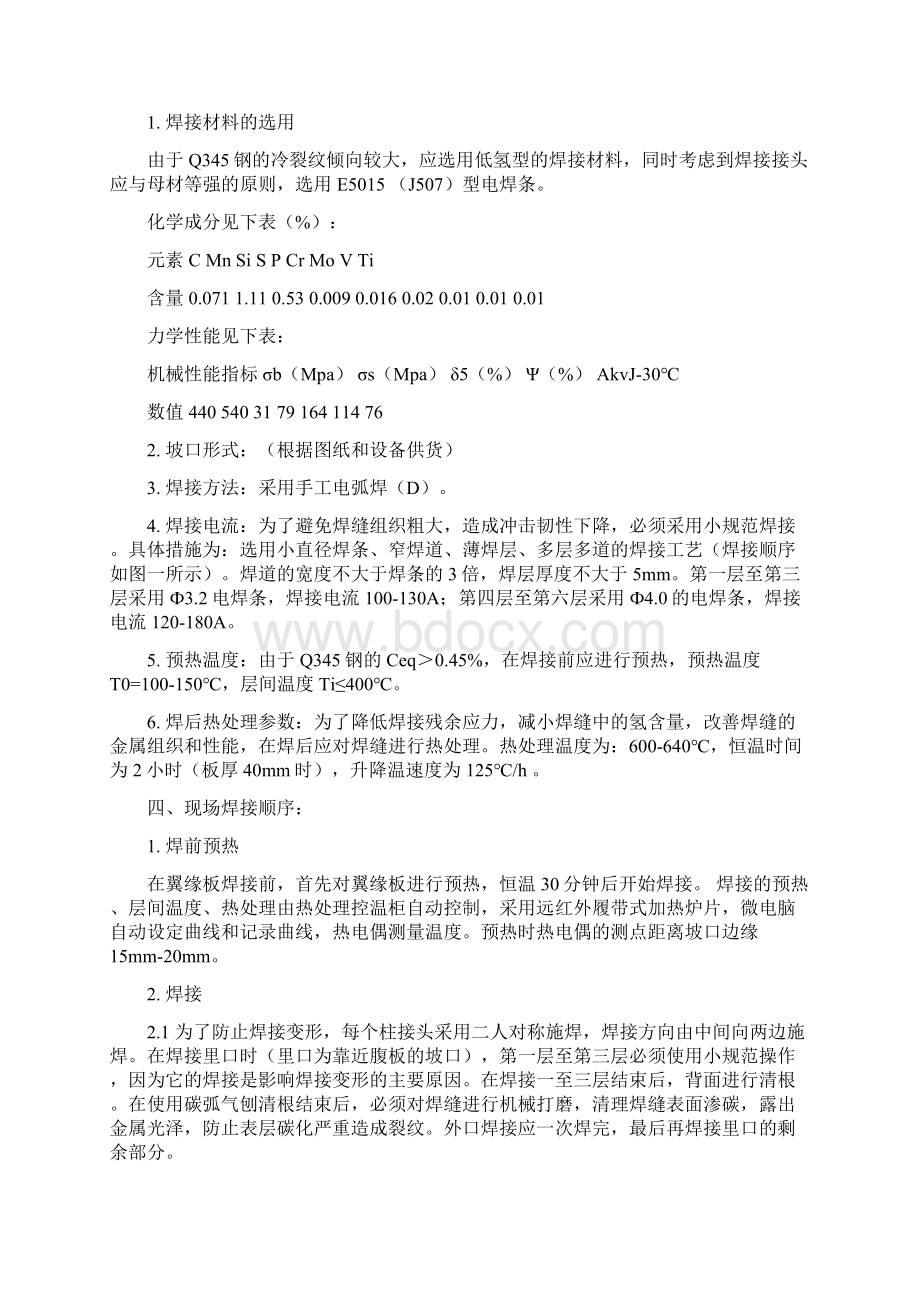 Q345焊接工艺规程.docx_第2页