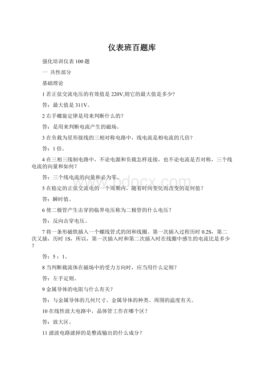 仪表班百题库Word下载.docx