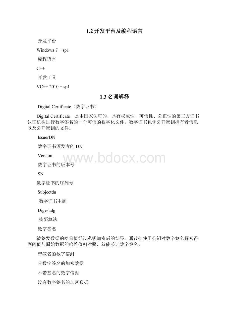 吉大正元数字签名服务器安装部署手册COM版VCTKS接口.docx_第2页