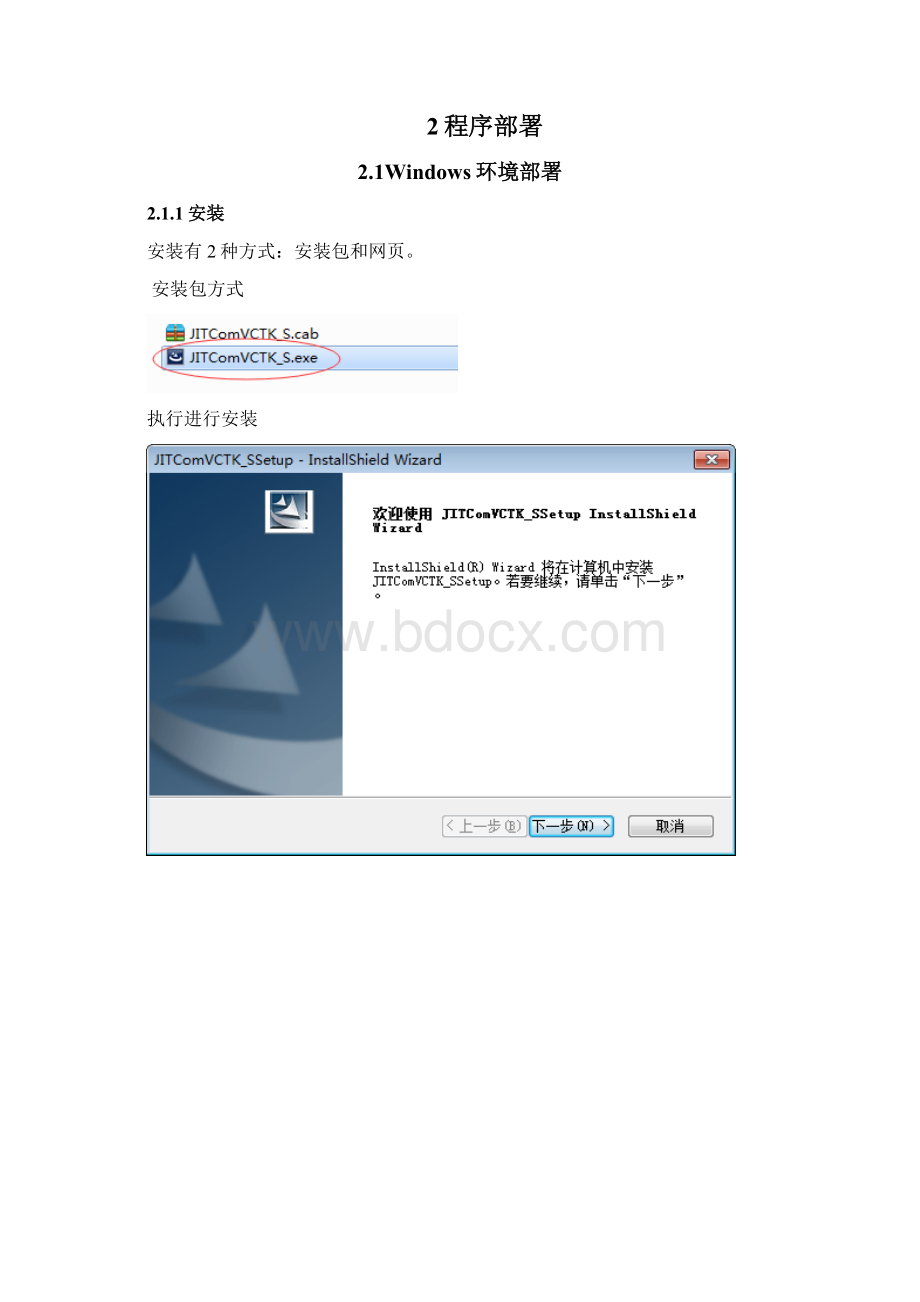吉大正元数字签名服务器安装部署手册COM版VCTKS接口.docx_第3页