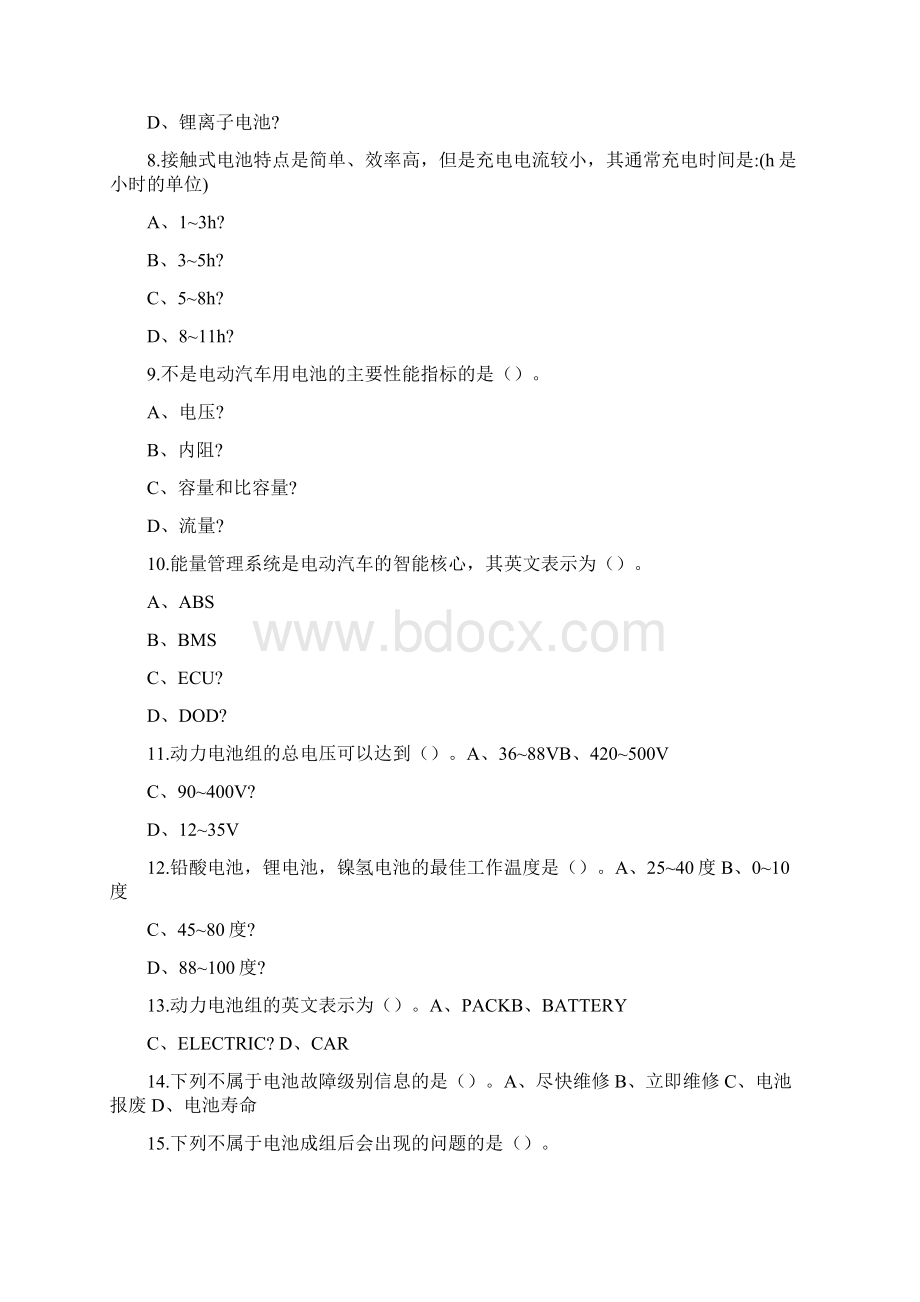 汽车维修高年级技师技师考试题库新能源汽车类必考.docx_第3页