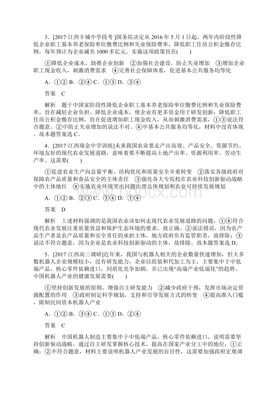 高考政治一轮复习考点通关练第4单元发展社会主义市抄济第十课科学发展观和械社会的经济建设.docx_第2页