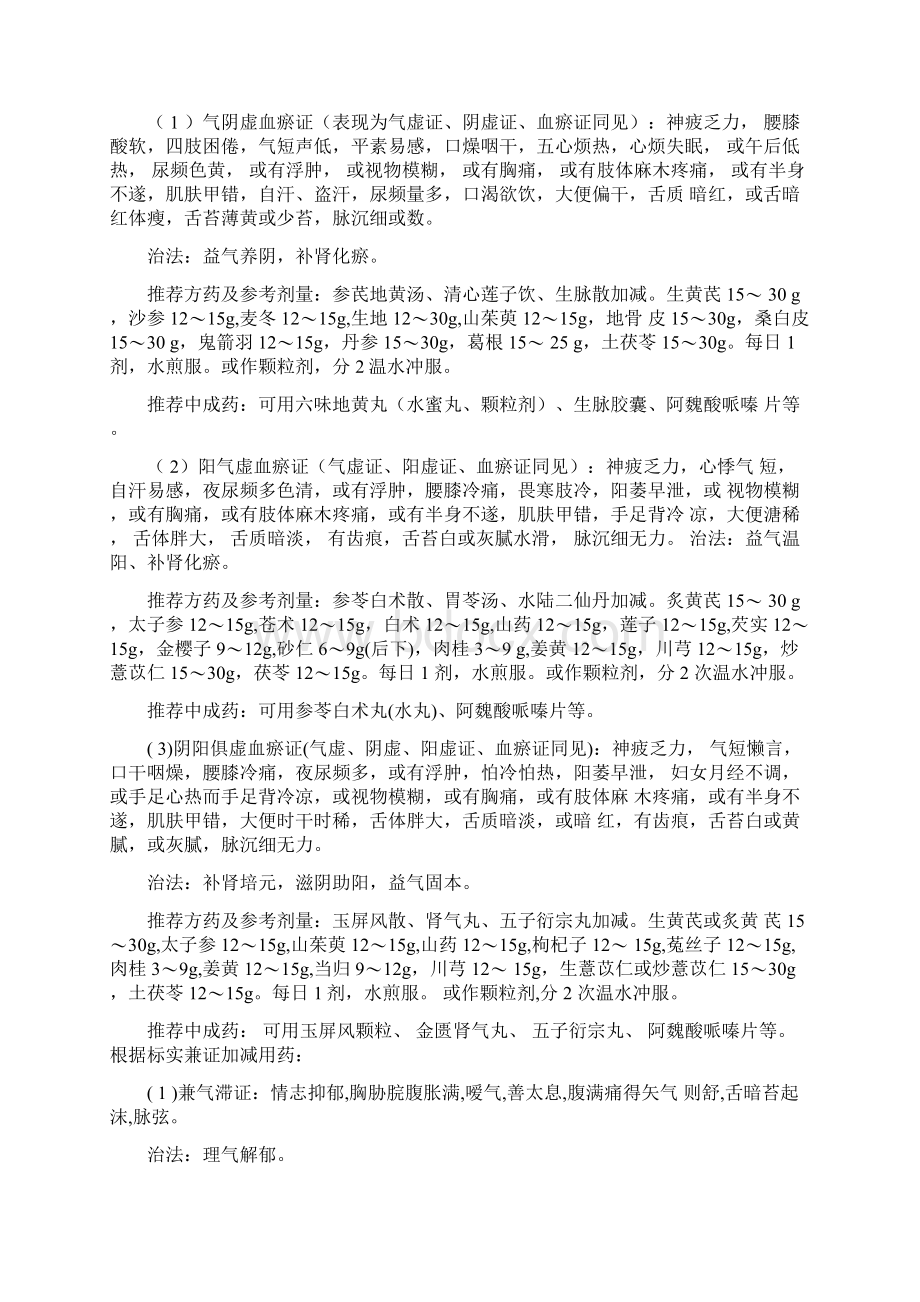 国家中医药管理方案局医政司发布的糖尿病肾病临床路径与诊疗方案计划.docx_第3页