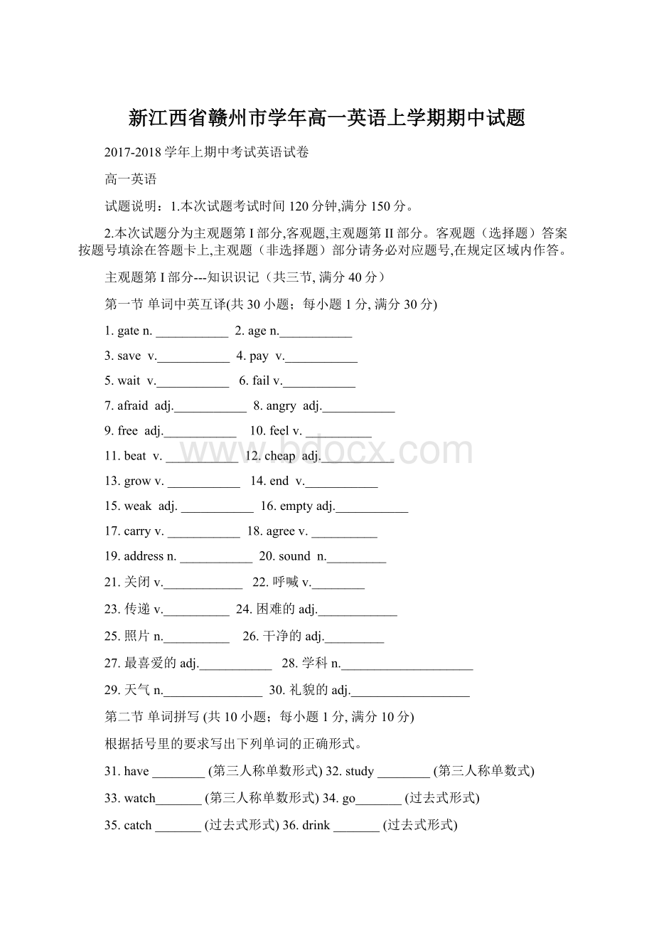 新江西省赣州市学年高一英语上学期期中试题Word格式.docx