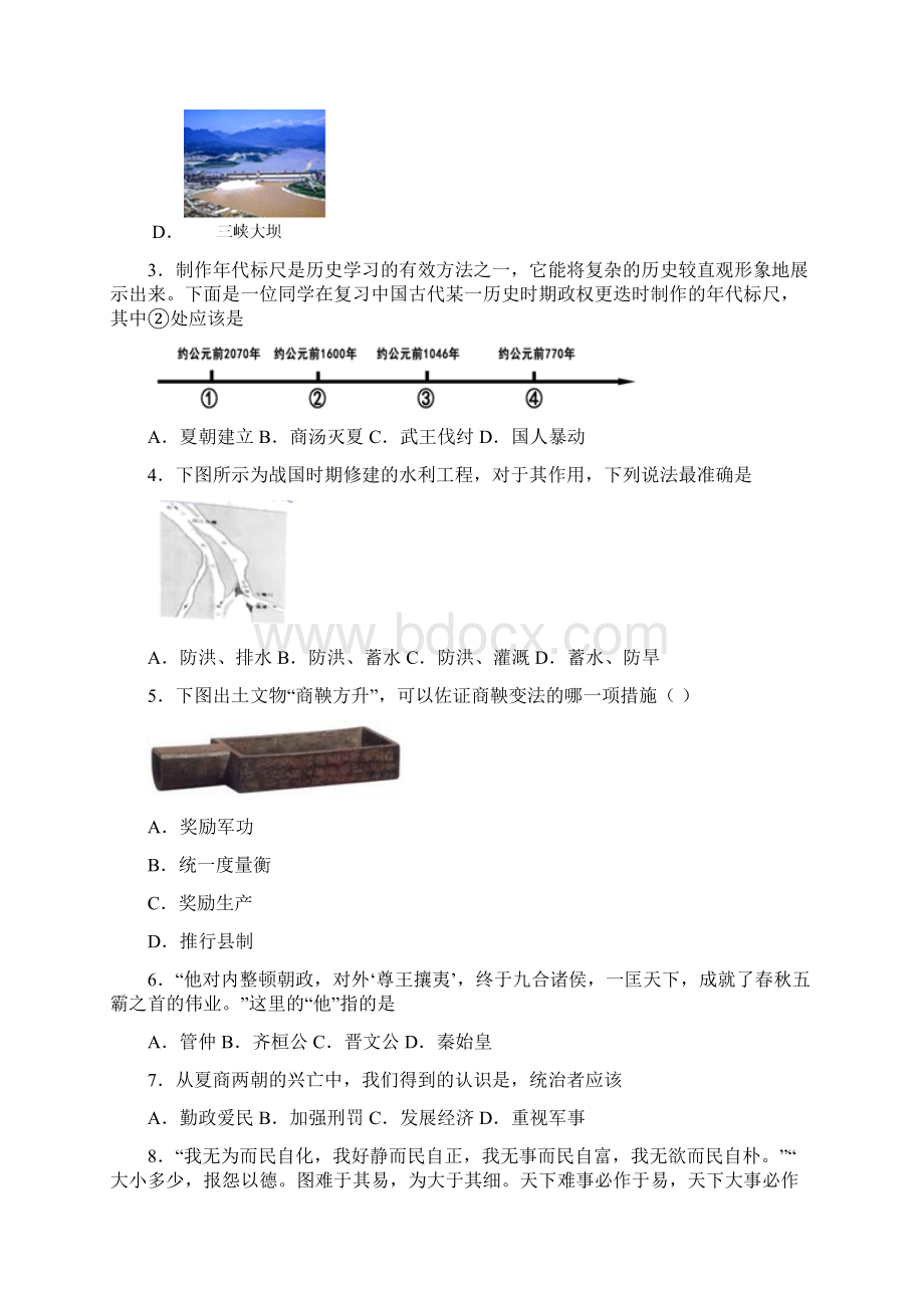 深圳市人教版七年级上册历史期中考试题.docx_第2页