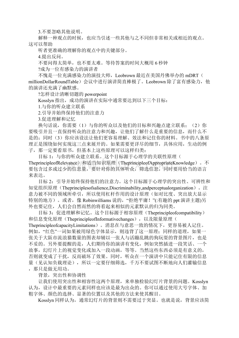 有趣的ppt演讲主题.docx_第2页