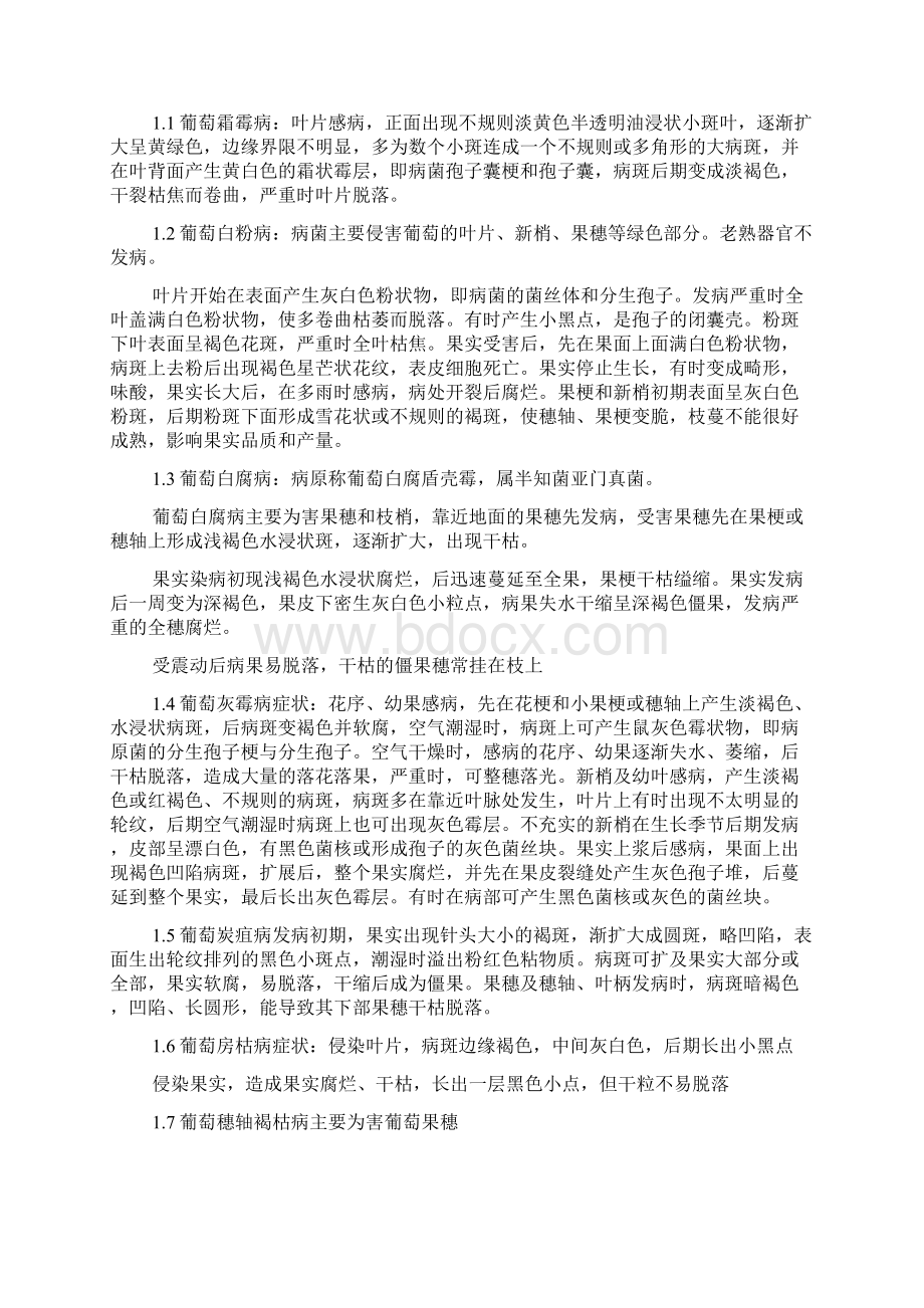 种植实习报告3篇.docx_第3页