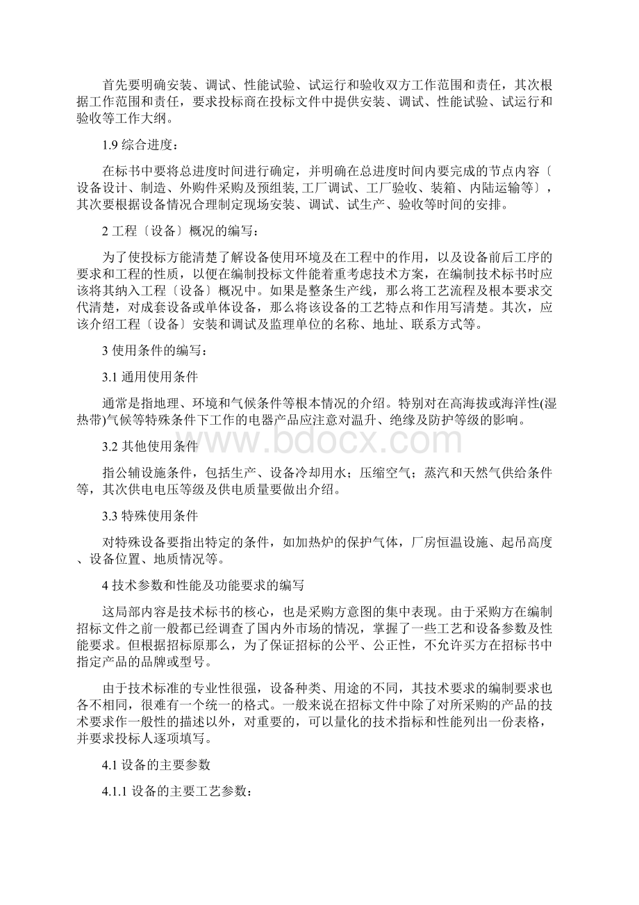 招标技术文件编写要素及注意事项.docx_第3页