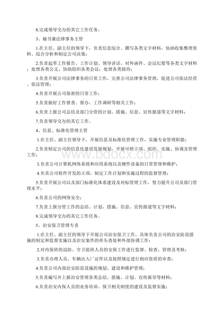 办公室成员工作职责分工.docx_第2页