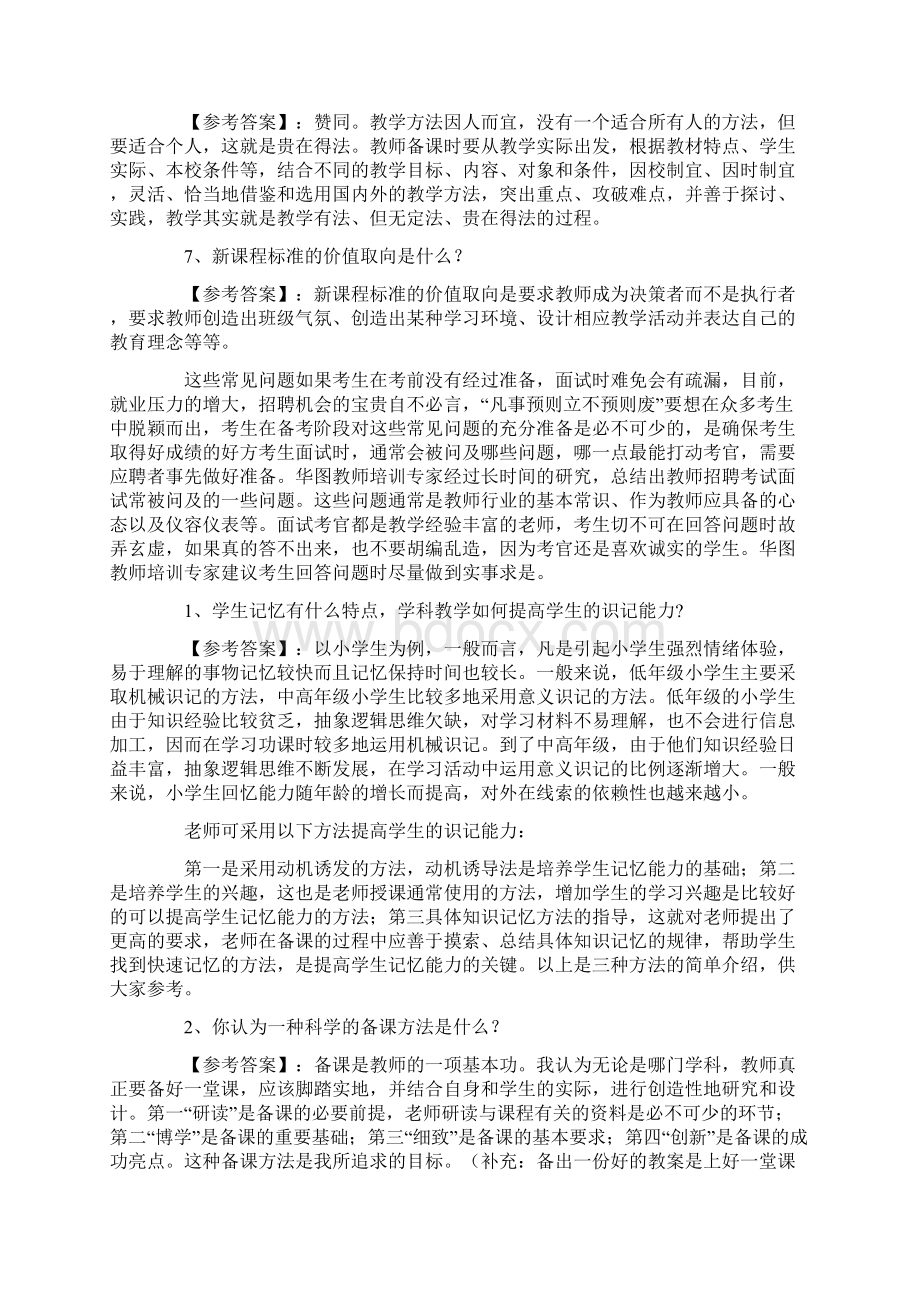 中小学教师资格证结构化面试题库及答案精校.docx_第2页