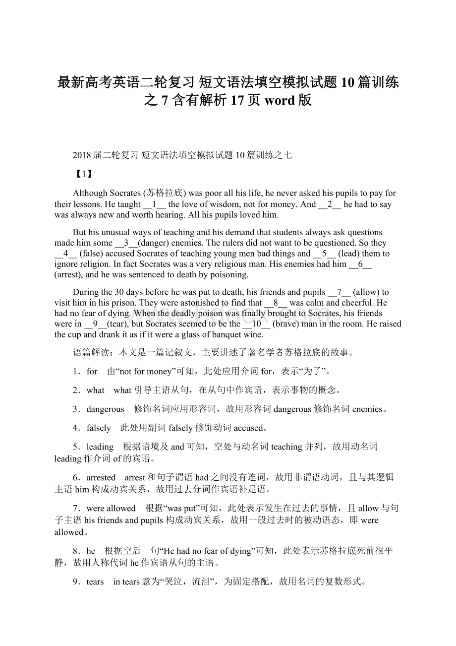 最新高考英语二轮复习 短文语法填空模拟试题10篇训练之7 含有解析 17页word版Word文件下载.docx_第1页