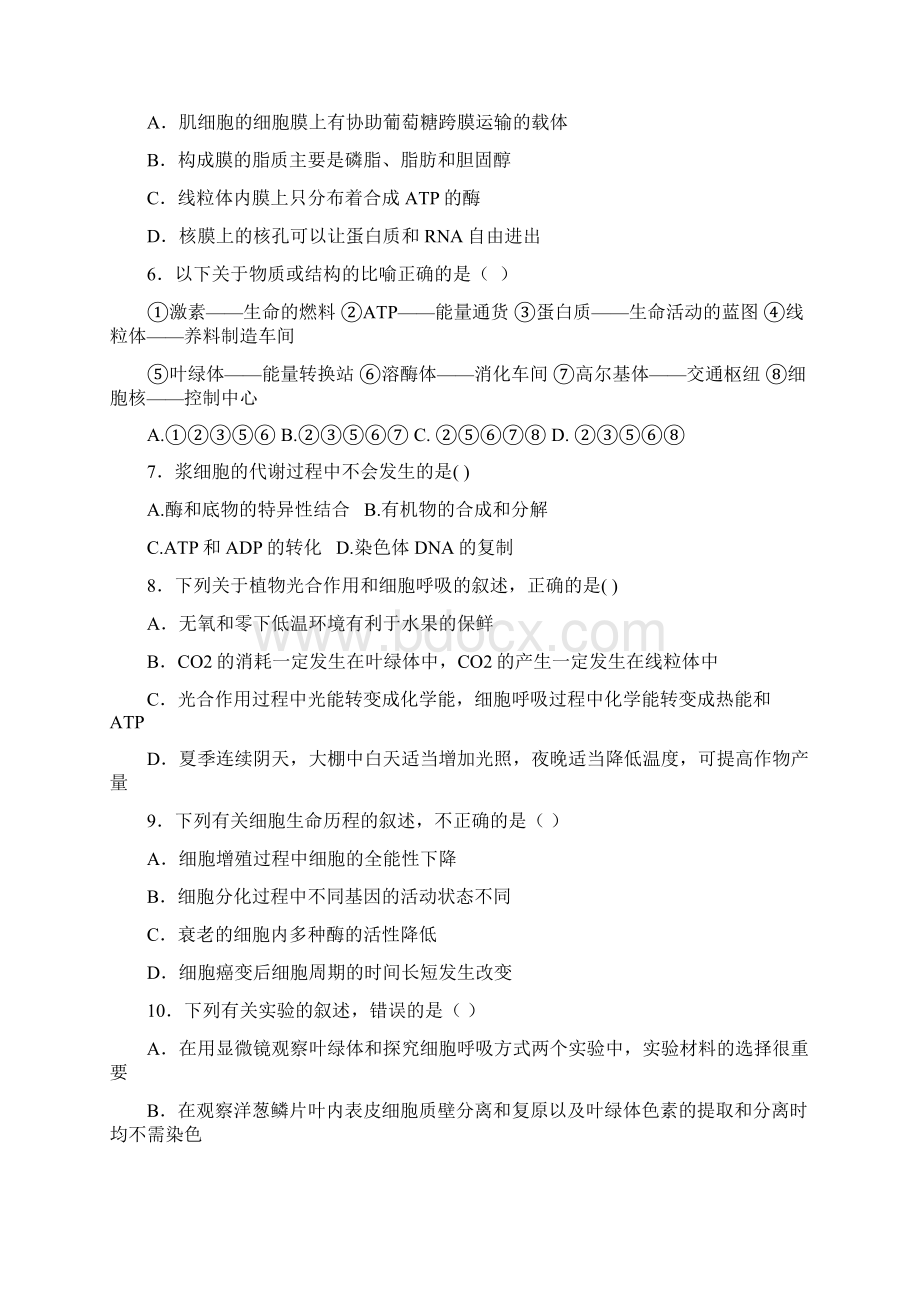 江西省师范大学附属中学届高三生物上学期第一次月考试题.docx_第2页