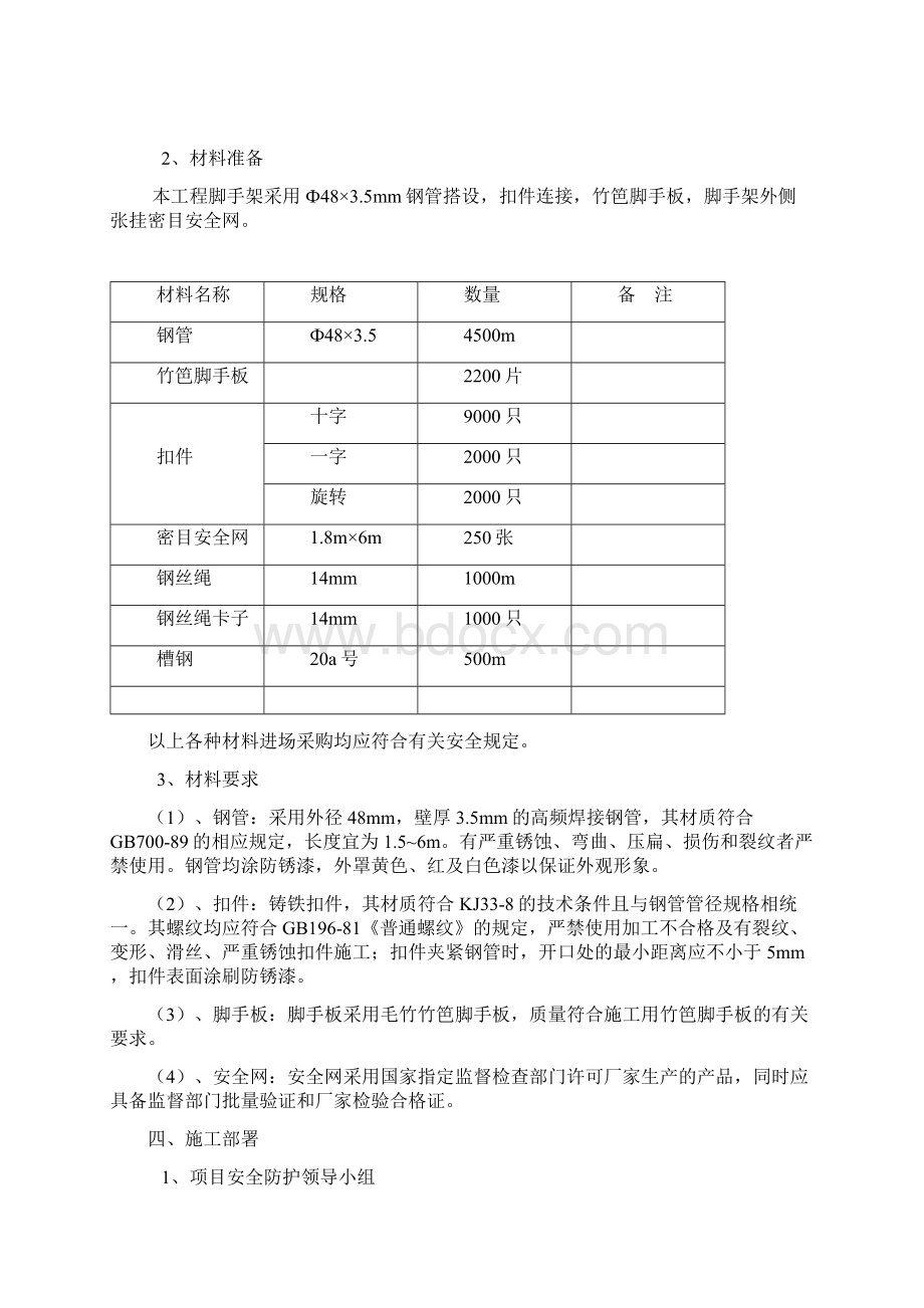 脚手架专项施工方案的研究Word格式文档下载.docx_第2页