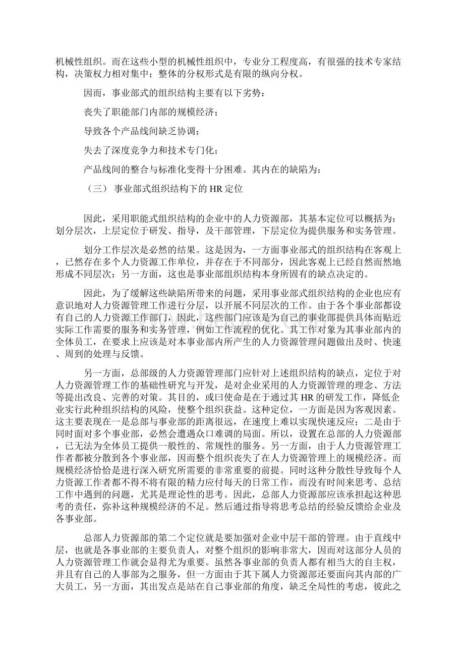 人力资源管理定位Word格式文档下载.docx_第3页