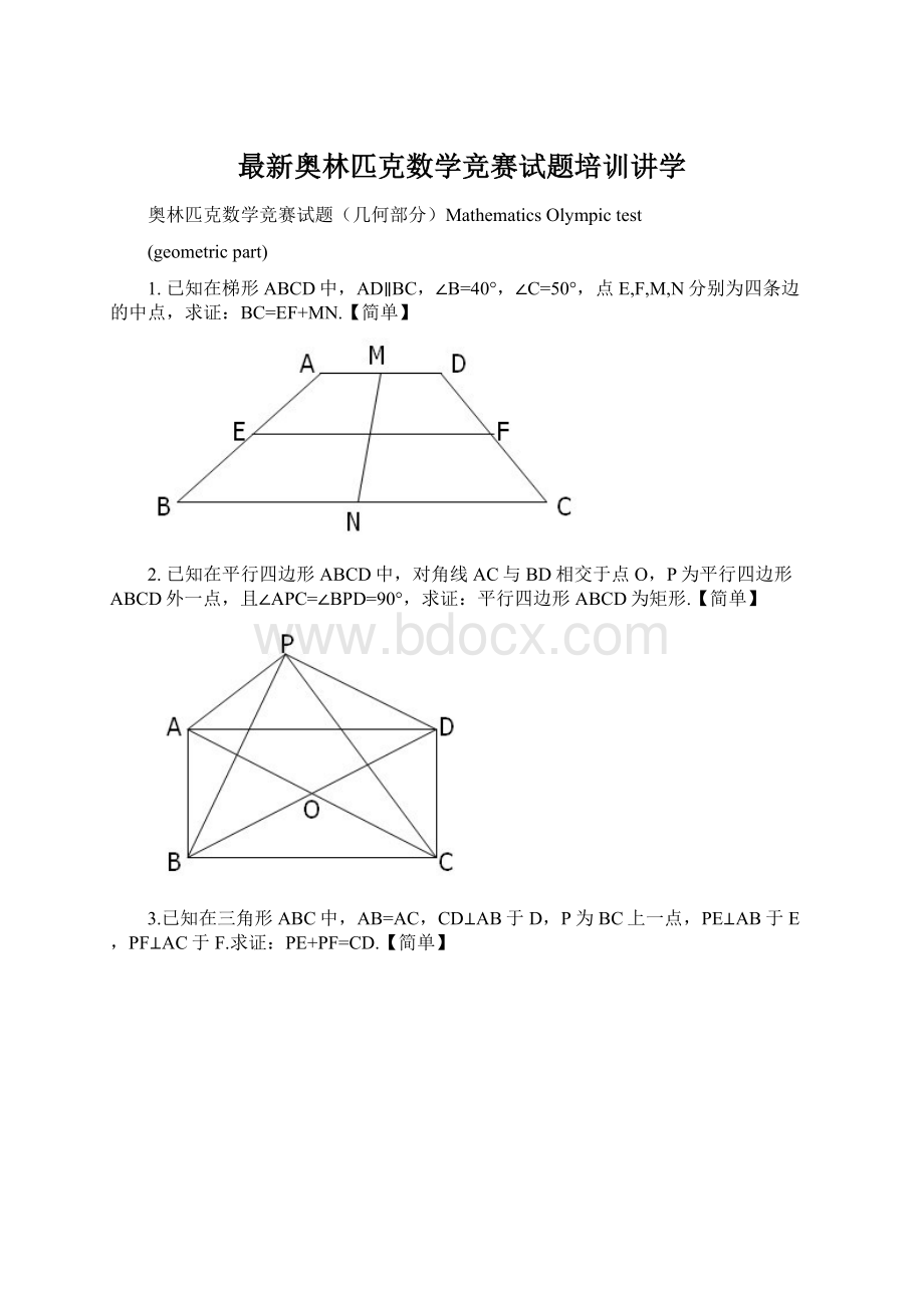 最新奥林匹克数学竞赛试题培训讲学.docx_第1页