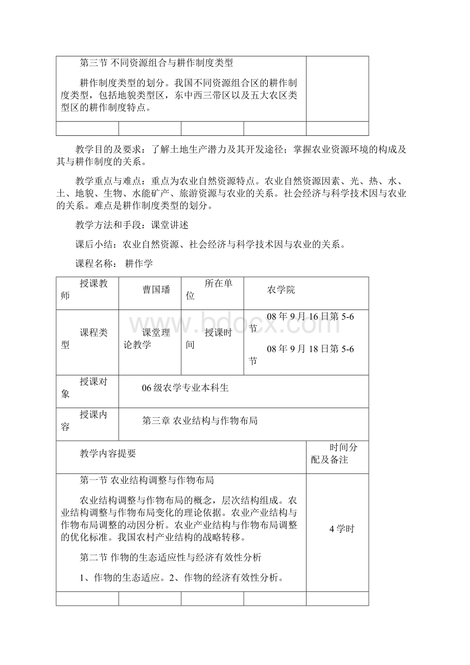 耕作学教案.docx_第3页